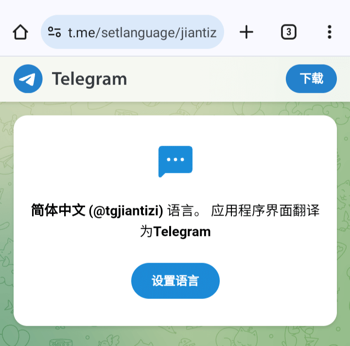 Telegram怎么设置中文