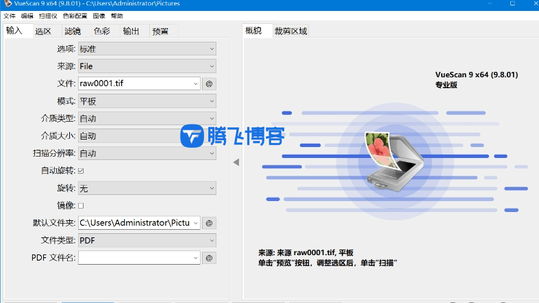 VueScan Pro中文破解版 v9.8 绿色便携版