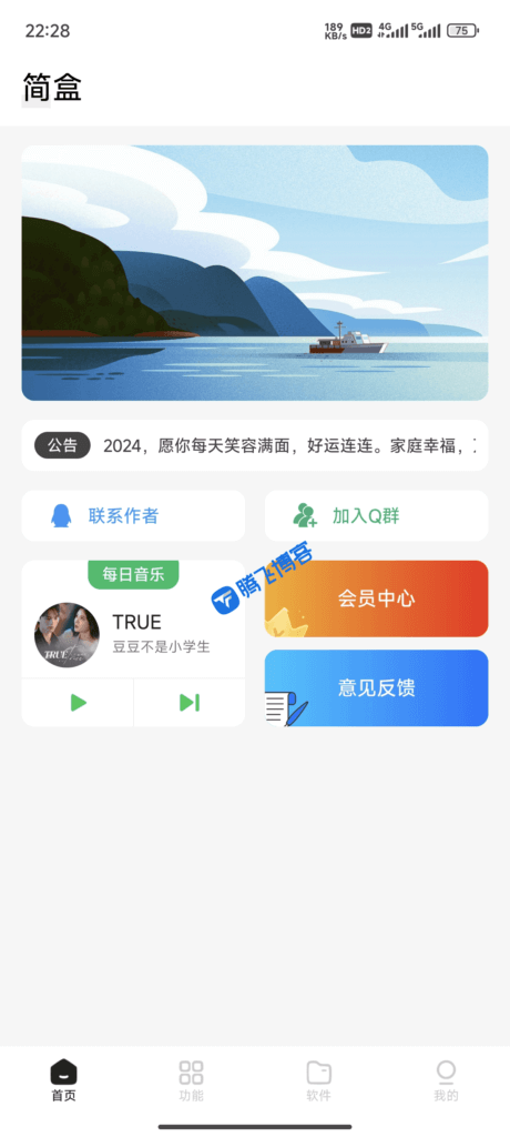 简盒工具箱IAPP源码